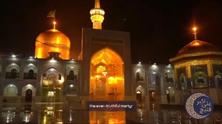 صلوات خاصه امام رضا (ع) با صدای علی اکبر قلیچ