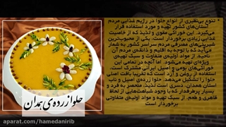 شیرینی های سنتی همدان_ علی شیرمحمدی