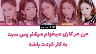 معنی اهنگ وانابی از ایتزی