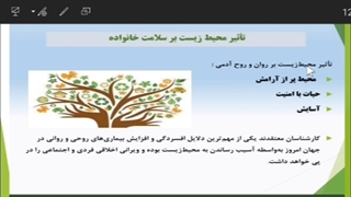 تاثیر محیط زیست بر سلامت خانواده