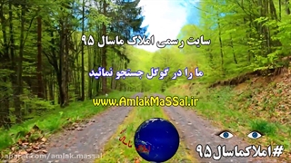 هشتگ اختصاصی مشاور املاک ماسال 95 - #املاکماسال95 - املاک در شاندرمن