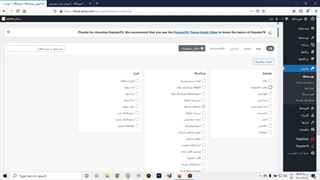 آموزش تغییر پوسته  وردپرس (قالب _ Theme WordPress ) ، خرید پوسته ، اپلود پوسته