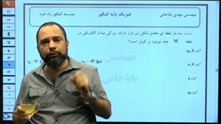 بهترین کلاس فیزیک در کرمان