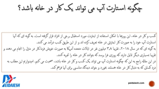 استارتاپ و کار در خانه