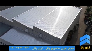 تحویل فوری ساندویچ پانل