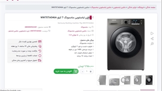 لباسشویی سامسونگ 7 کیلو WW70TA046A