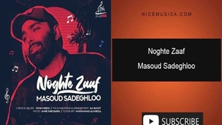 آهنگ مسعود صادقلو به نام نقطه ضعف