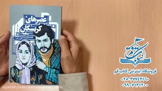 عصرهای کریسکان