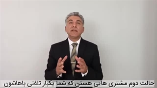 وقتی مشتری جواب نمیدهد چند بار پیگیری کنیم