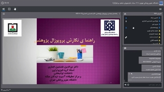 جلسه اول پروپوزال نویسی