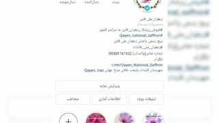 زعفران قائن قاین