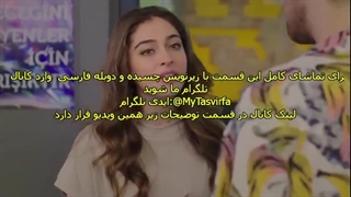 سریال بازی بخت Baht Oyunu قسمت 5 با زیرنویس چسبیده - تصویرفا 1080 رایگان چهارم