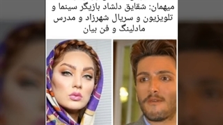 برنامه لایو صندلی داغ میزبان: محسن ورمزیار میهمان: شقایق دلشاد بازیگر سینما و تلویزیون و سریال شهرزاد و مدرس مادلینگ و فن بیان