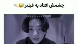 وقتی میخواست خداحافظی کنه چشمش اوفتاد به فیلترا