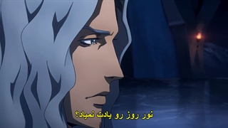 انیمه کسلوانیا Castlevania قسمت 6 فصل سوم زیرنویس فارسی چسبیده