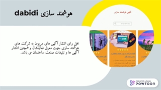 آگهی هوشمند سازی ساختمان و تبلیغات صنعت ساختمان