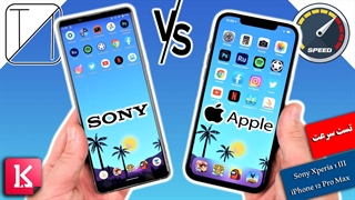 تست سرعت دو گوشی Sony Xperia 1 III و iPhone 12 Pro Max