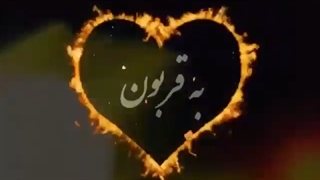 ای الهی به قربون اون چشمون سیاهت♡