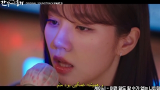 ost پارت 5سریال کره ای هم اتاقی من یک گومیهو است+زیرنویس فارسی چسبیده My Roommate Is a Gumiho 2021با هنرمندی هیری و جانگ کی یونگ