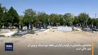 قطعه هنرمندان، انبار آرامستان اراک