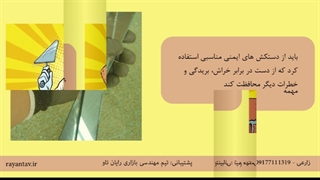 حفاظت از دستان