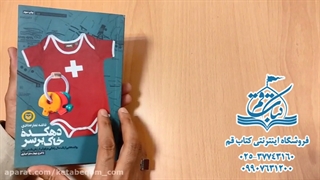 دهکده خاک بر سر