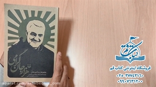 هزار جان گرامی