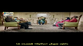 رقص باحال چمچاره - سریال دراکولا قسمت 15