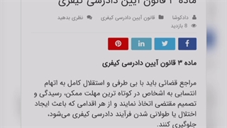 ماده سه قانون آیین دادرسی کیفری