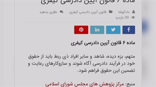 ماده شش قانون آیین دادرسی کیفری