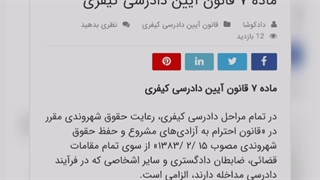 ماده هفت قانون آیین دادرسی کیفری