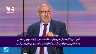 کارشناس فرانس24 : آمریکاجرأت شلیک یک موشک به ایران را ندارد!