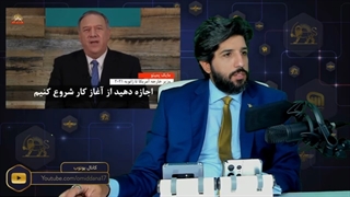 مایک پمپئو در جمع مجاهدین از پایان نظام ایران گفت_روسیاهی برای رضا دیبا و حامیانش