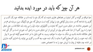 هر آن چیز که باید در مورد ایده بدانید