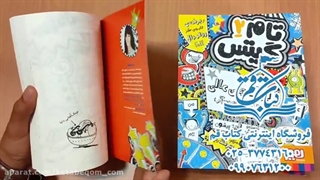 کتاب دنیای معرکه اولین مجموعه از کتاب های تام گیتس