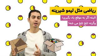 با بازی کردن ریاضی بیاموزیم!