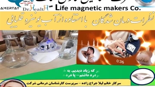 درمان فشار خون - دردهای بدن و مشکلات پوستی