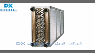 کویل آبی 02126145899