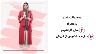 ثبت گارانتی نالینو