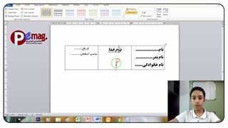 آموزش آسان نرم افزار Word قسمت بیست و چهارم