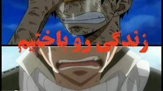 مینا سان هر وقت ناامید شدی حتما این ویدئو رو نگاه کن،، حالت خوب میشه^-^ ⁦⁩