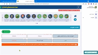 آموزش تسلیم اظهارنامه اشخاص حقوقی