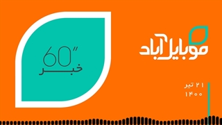 21 تیر