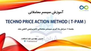 دوره پرایس اکشن