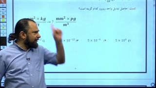 آموزش فصل اول فیزیک سال دهم