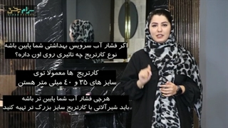 راهنمای خرید شیرآلات سرویس بهداشتی