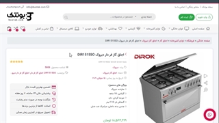 خرید اجاق گاز فر دار دیروک DIR1515SO Dirok Oven
