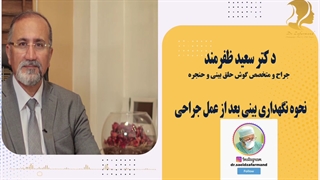 نکات نگهداری بینی بعد از عمل