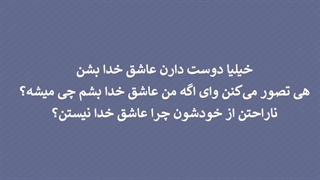 میخوای عاشق خدا بشی؟!/*/ بابا تو خودت معشوق خدایی:) /*/استاد پناهیان/*/عاشقانه نماز بخون