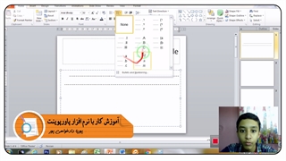 آموزش آسان نرم افزار پاورپوینت قسمت دوم